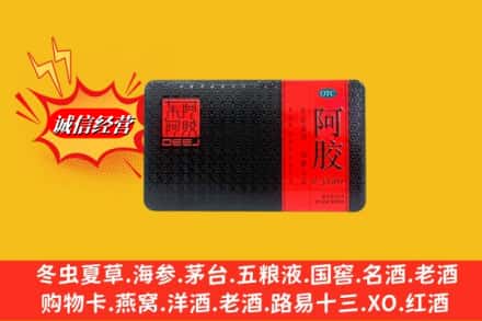 黄石烟酒回收阿胶